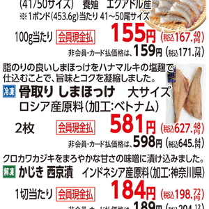 ほっけ開き