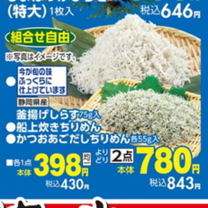 しらす