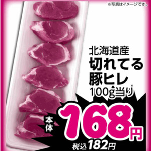 豚ヒレ