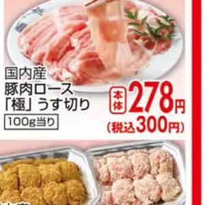 豚ロース薄切り