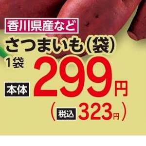 さつまいも