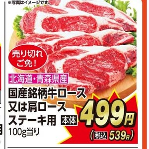 牛ステーキ用