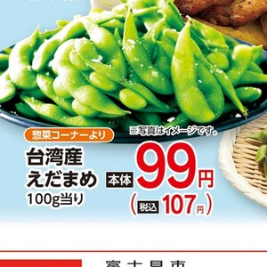 えだまめ