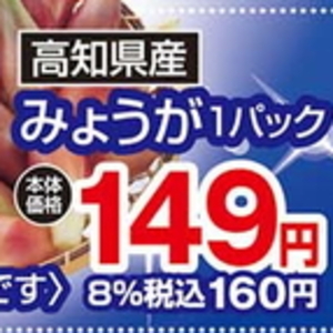 みょうが