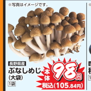 しめじ