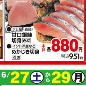 めかじき（切り身）