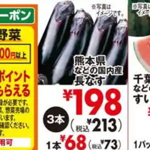なす