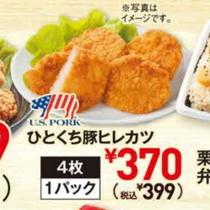 豚ヒレ