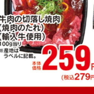 牛コマ・切落し