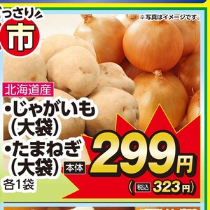 じゃがいも