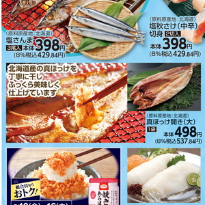 ほっけ開き