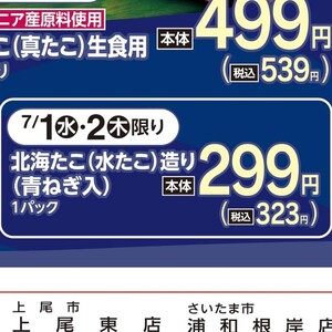 たこ（刺身）