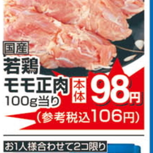鶏もも