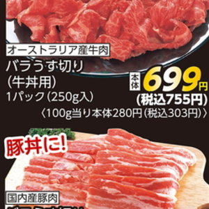 牛薄切り