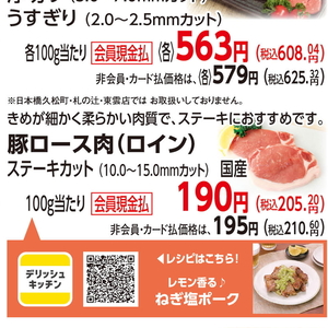 豚ロース厚切り