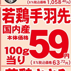 鶏手羽先