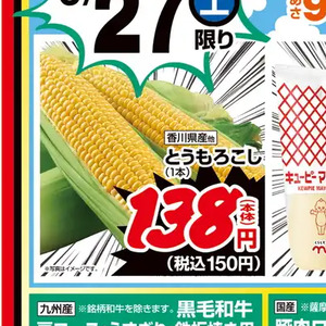 とうもろこし