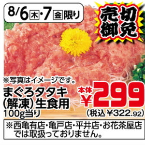 まぐろ（たたき）