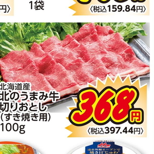 牛コマ・切落し