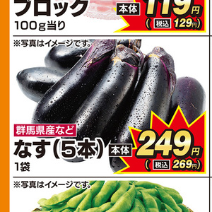 なす