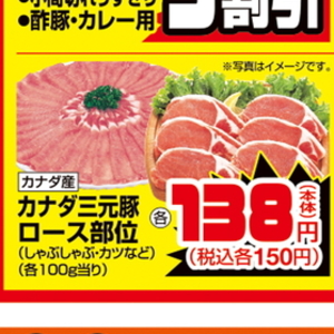 豚ロースしゃぶしゃぶ用