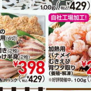 ほっけ開き