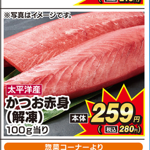 かつお