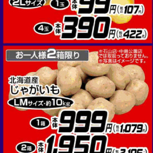 じゃがいも