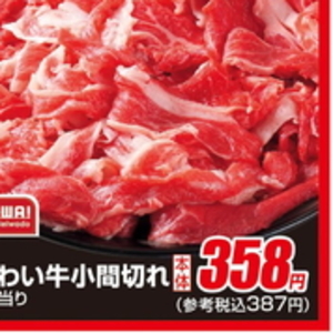牛コマ・切落し