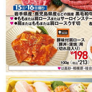 豚ロース厚切り
