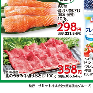 牛コマ・切落し