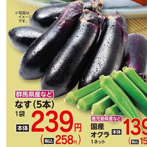 なす