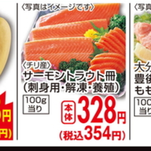 サーモン（刺身）