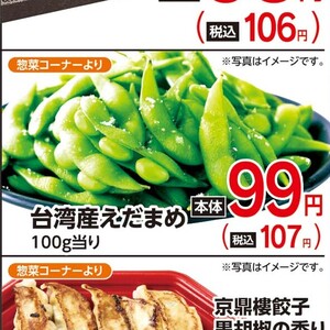 えだまめ