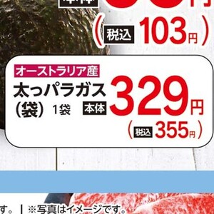 アスパラガス