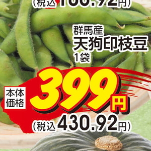 えだまめ