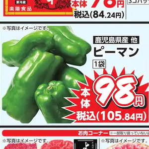 ピーマン