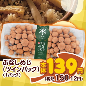 しめじ