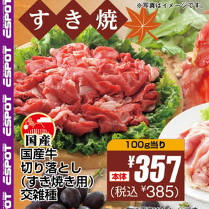 牛コマ・切落し