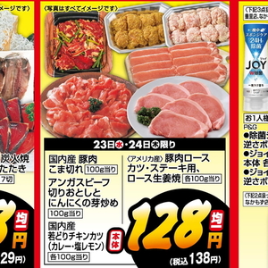 豚コマ・切落し