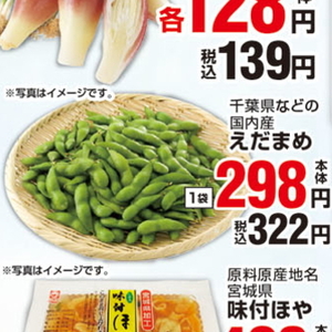 えだまめ