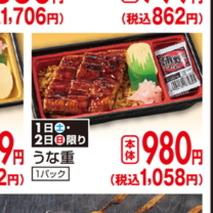 うなぎの蒲焼き