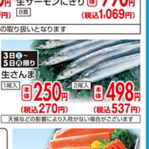 さんま