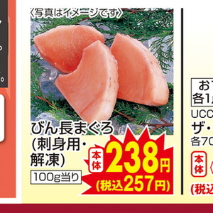 まぐろ（刺身）
