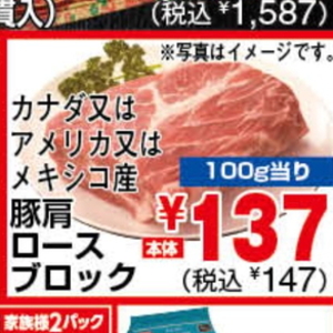 豚バラブロック