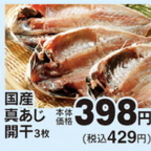 ほっけ開き