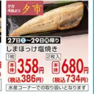 ほっけ開き