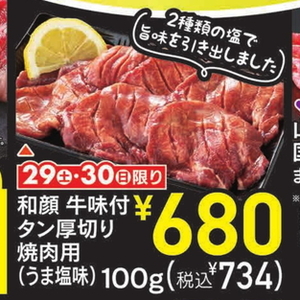 牛タン