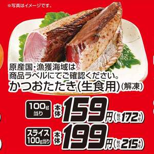 かつお（たたき）