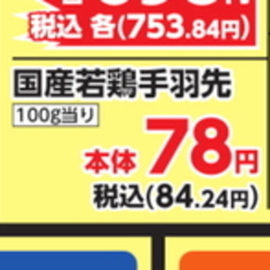 鶏手羽先